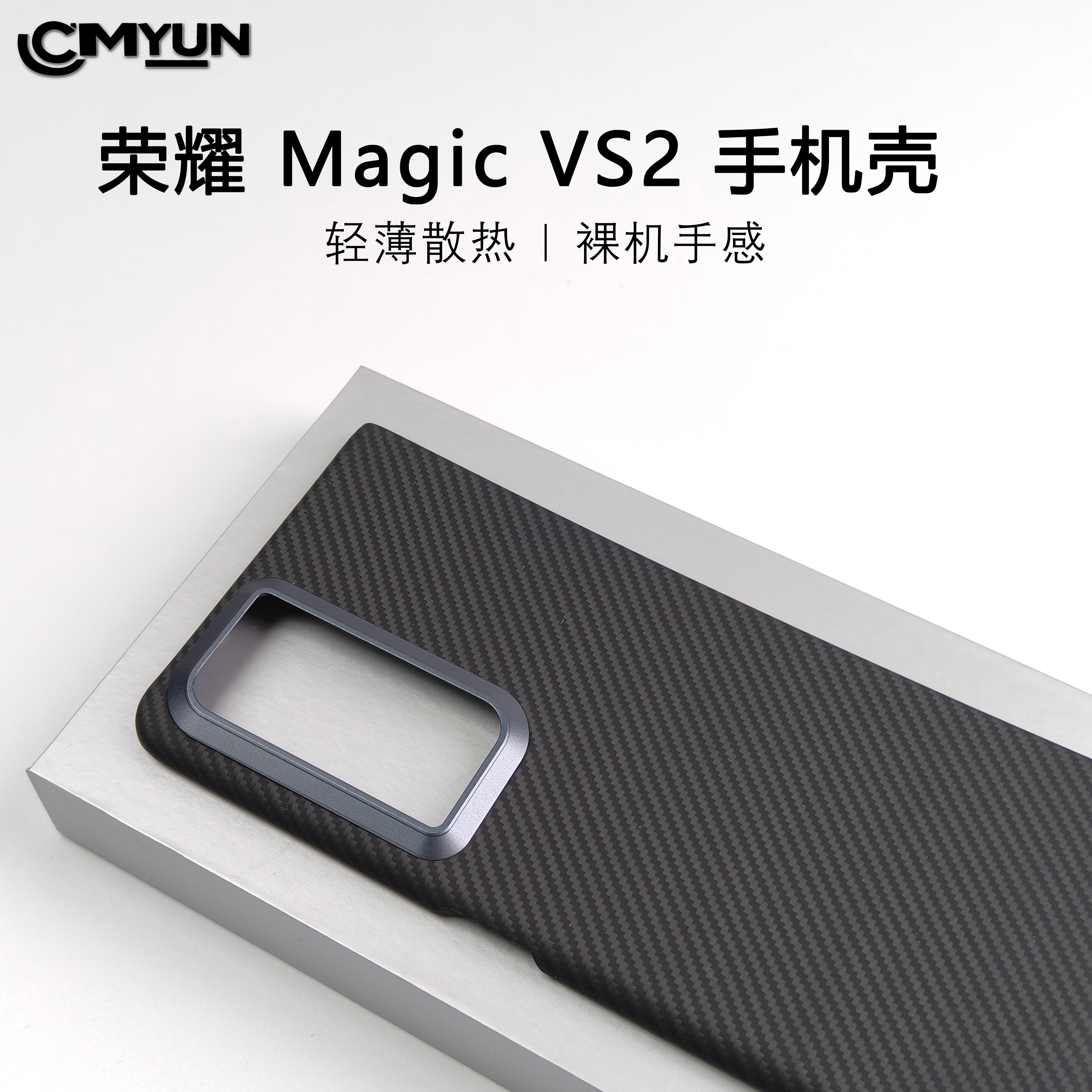 中轴防护适用于荣耀MagciVs2芳纶纤维半包magicvs2凯夫拉磁吸壳