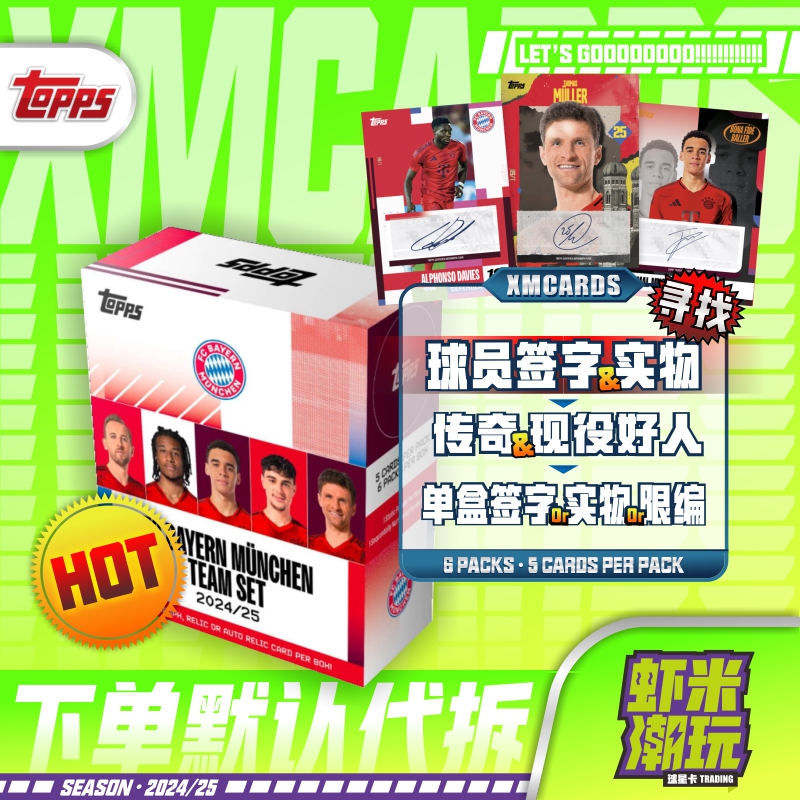 24/25 Topps拜仁 team set队盒足球球星卡收藏卡单盒保签或物料卡