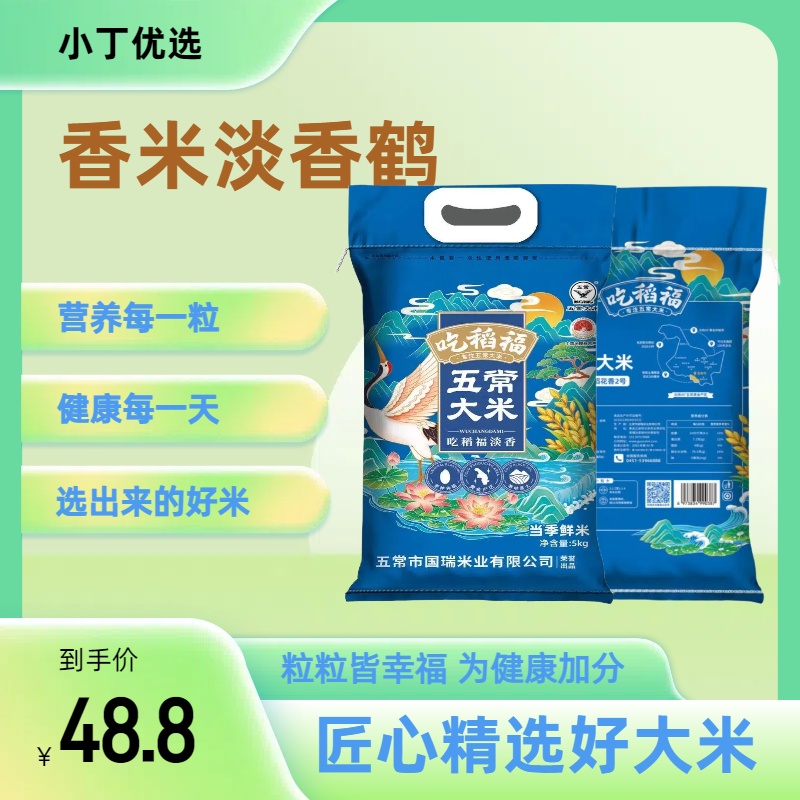 小丁优选 黑龙江五常黑土地香米淡香鹤晶莹剔透口感Q弹新米5kg