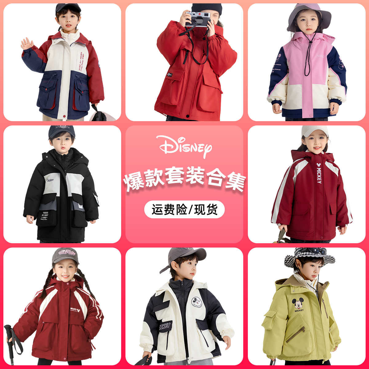 Disney/迪士尼秋冬儿童保暖防寒三合一羽绒三件套组合2