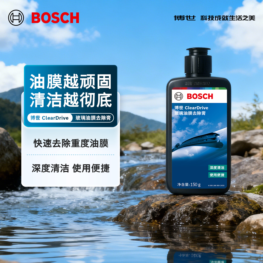 博世油膜去除膏强力型前挡风玻璃去油膜克星雨天防雾防眩光护视野