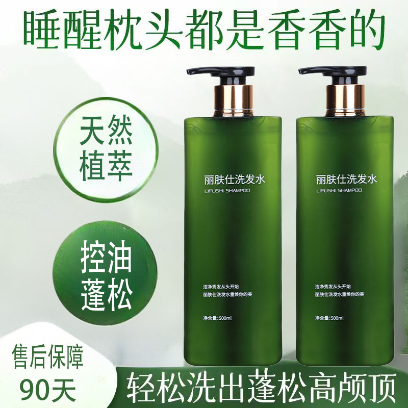 【买一赠一】丽肤仕香氛洗发水柔顺去屑持久留香控油丝滑秀发500ml