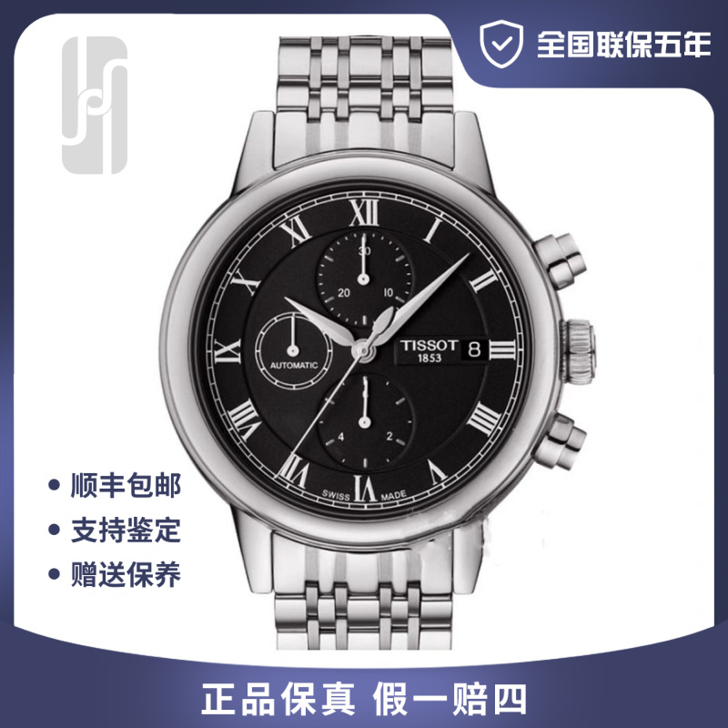99新 Tissot/天梭 华奢/卡森 计时/42mm/全国联保五年/男士机械