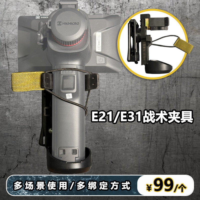 E21/E31专用夹具热成像