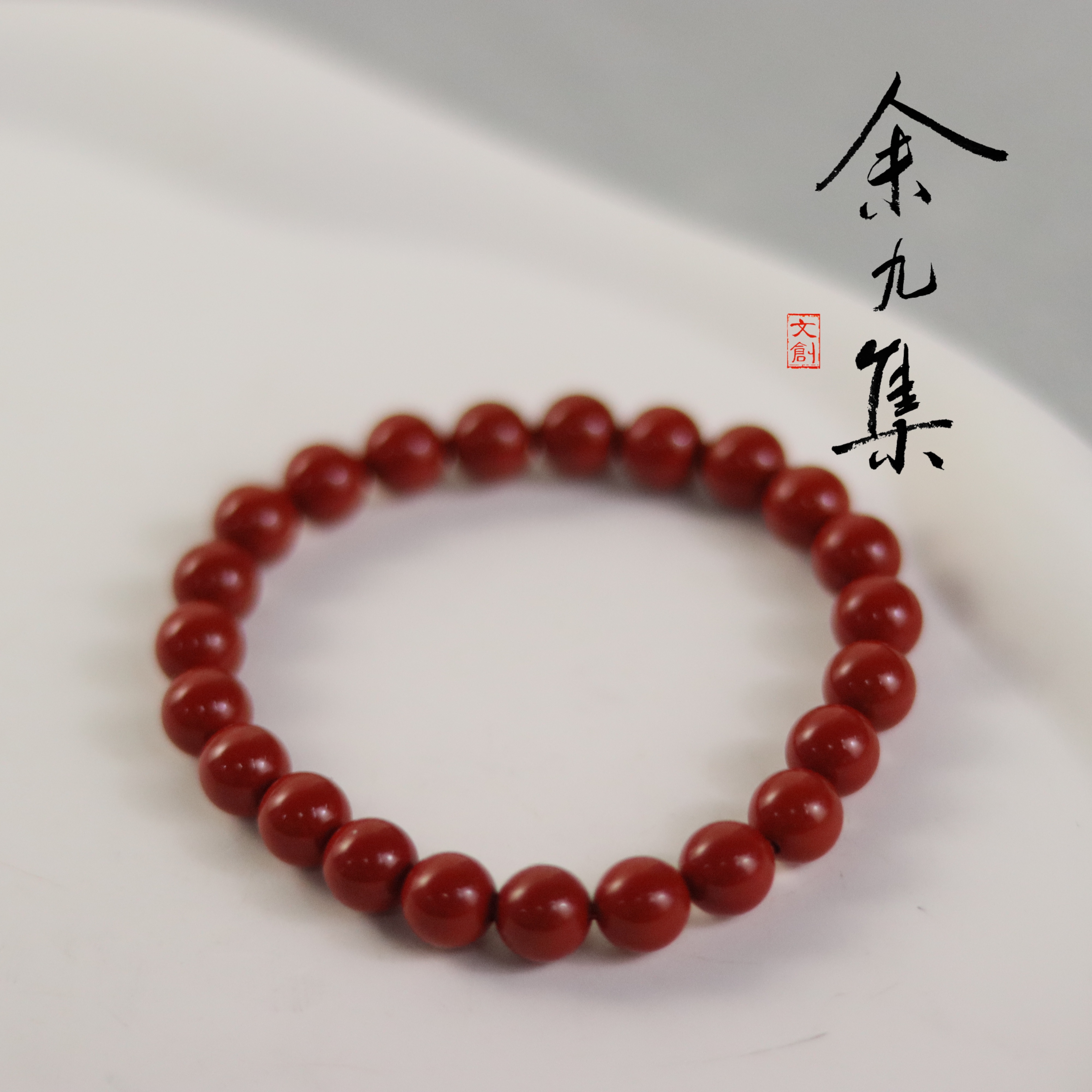 含辰砂工艺品ZC10A68942[原创]8mm朱砂素圈手串（多样性发货)