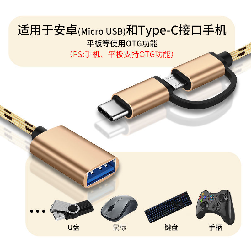 otg转接头安卓typec转usb适用小米华为荣耀手机u盘鼠标键盘多用