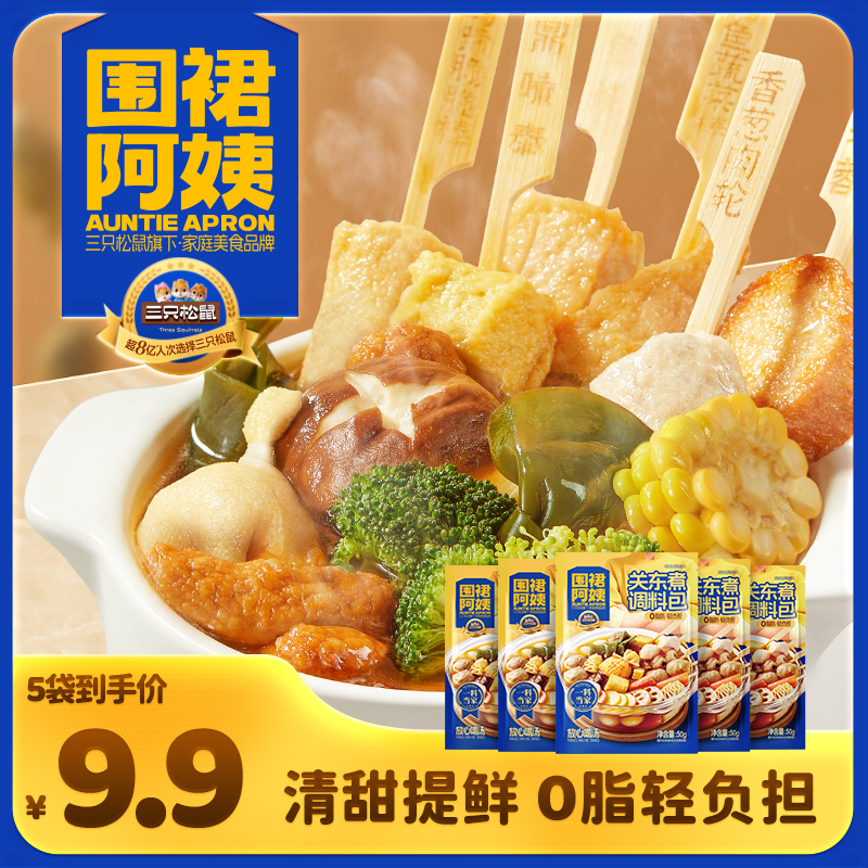 【到手5包】围裙阿姨-三只松鼠关东煮调料包经典日式口味/50g*5DJ