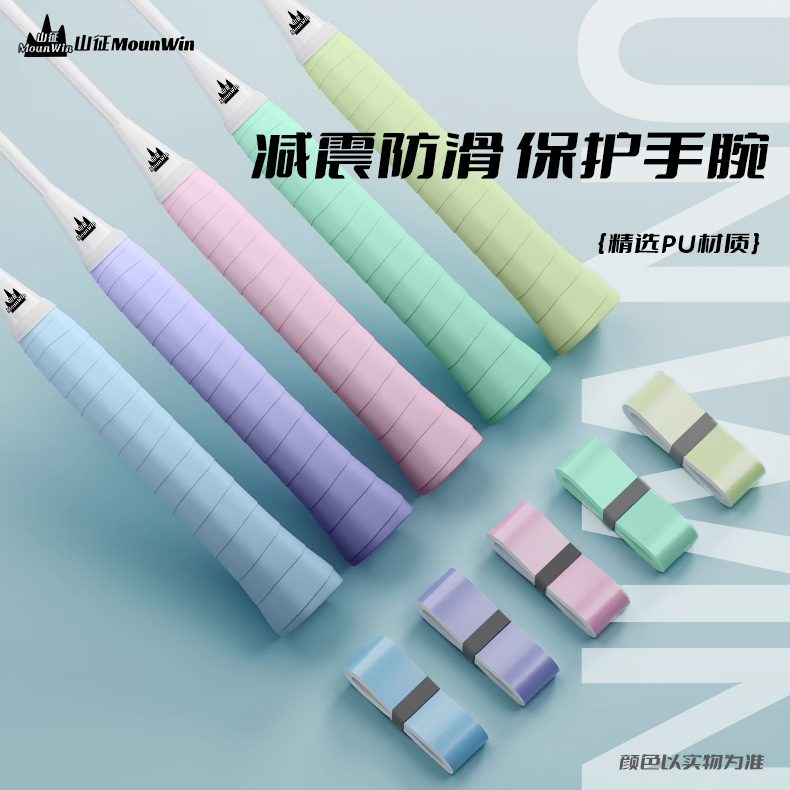 专业羽毛球手胶耐磨防滑吸汗网球拍手柄缠带减震粘性膜把胶5个装