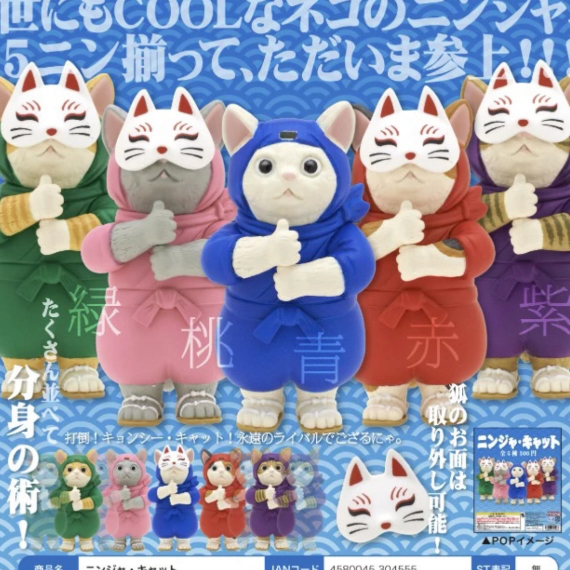 戴狐狸面具的忍着猫猫 摆件 扭蛋（一款）