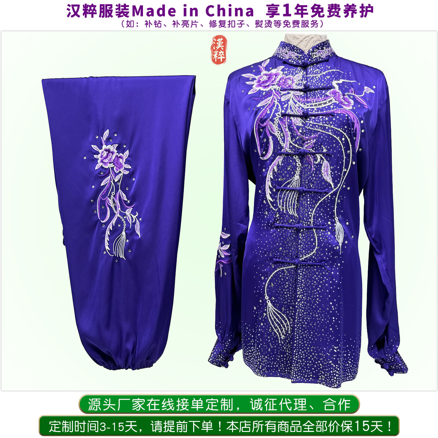 汉粹汉粹竞赛服太极服武术服表演服健身气功服私人量身定制