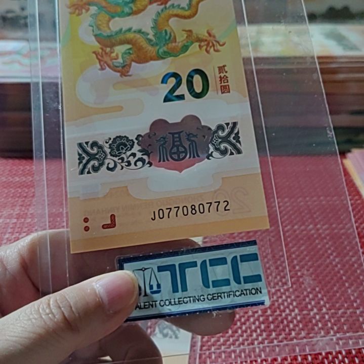 塑料小龙钞龙四77080772单张