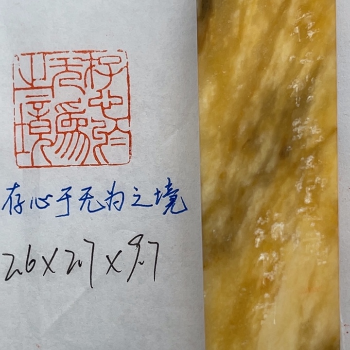 青田石印石存心于无为之境