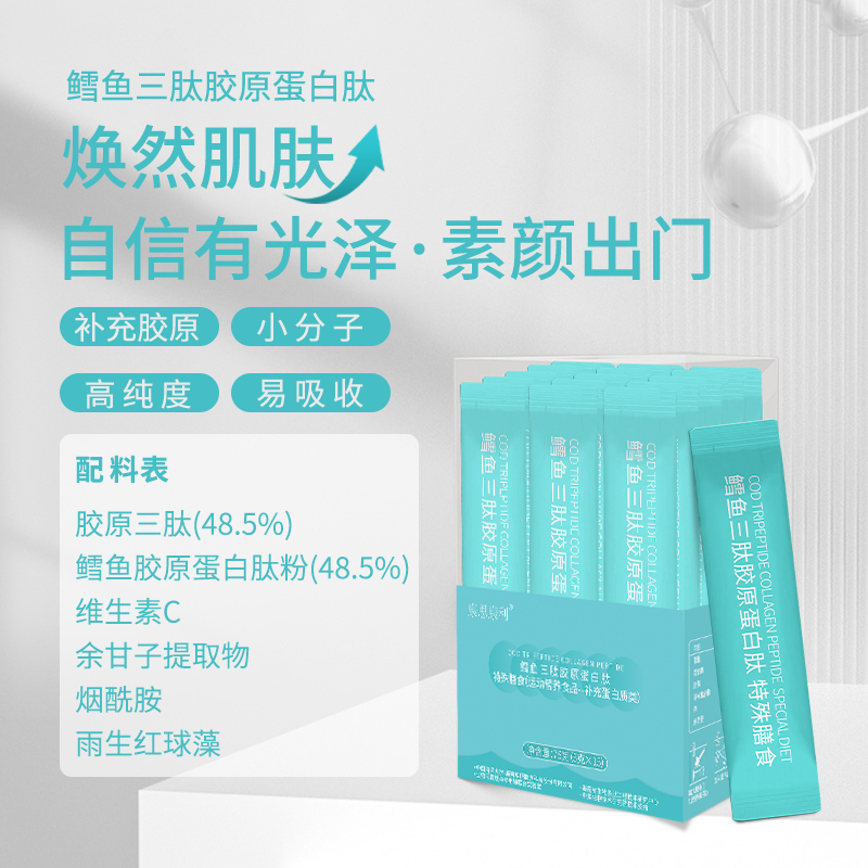 康思康利鳕鱼三肽胶原蛋白肽小分子肽（到手77袋）胶原蛋白肽