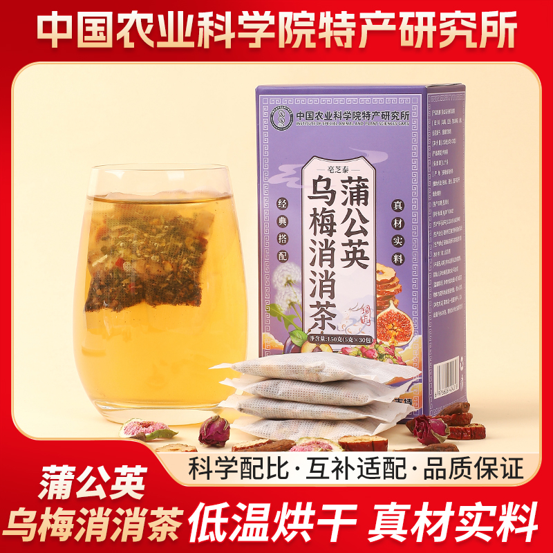 【中国农科院特产所&蒲公英乌梅消消茶】真材实料草本袋装花茶