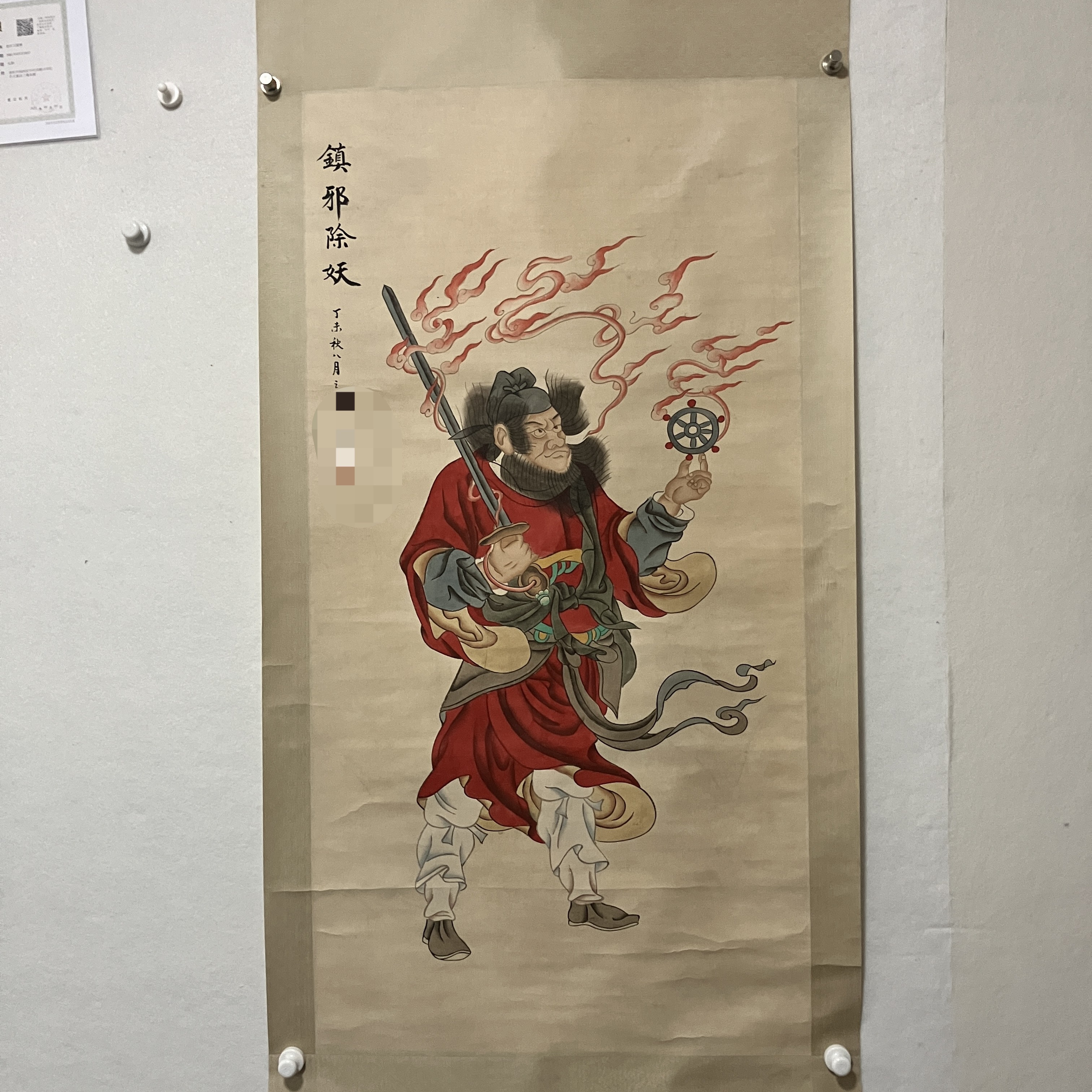 5601 镇邪除妖 纸本设色 立轴125×63cm 
