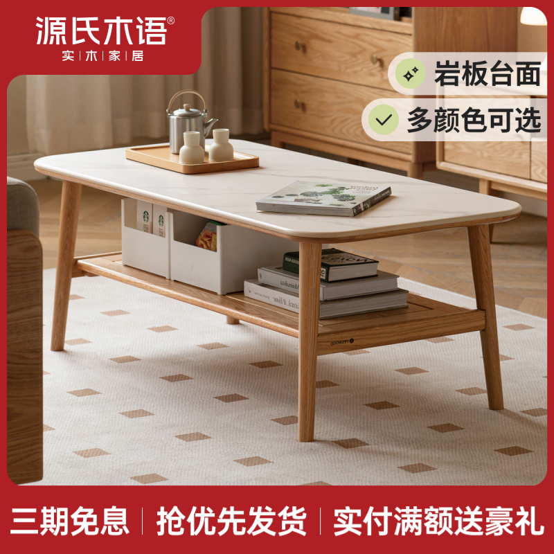源氏木语实木岩板茶几现代简约茶桌北欧客厅桌子家用茶台Y00J17