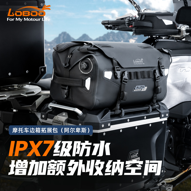 LOBOO萝卜摩旅拓展边箱包摩托车防水双肩背包后座包阿尔卑斯尾包