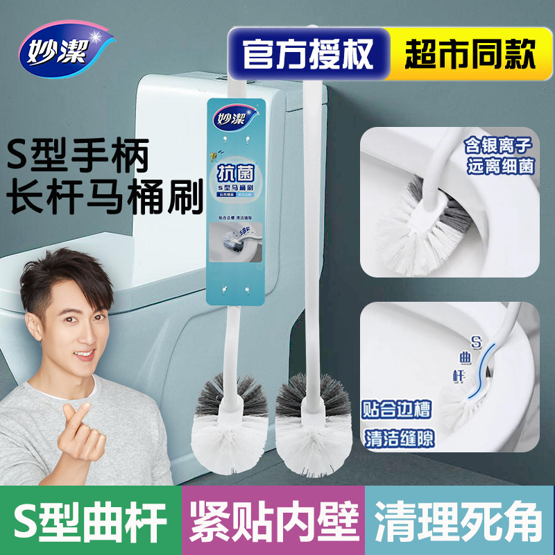 妙潔妙洁马桶刷长柄S型挂墙式家用卫生间厕所清洁多功能洁厕刷
