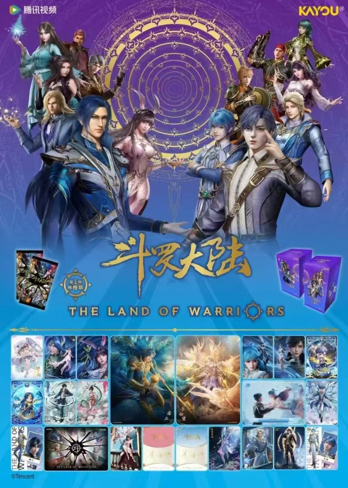 雪糕【刺盒】斗罗大陆卡游10元包 永恒版第一弹