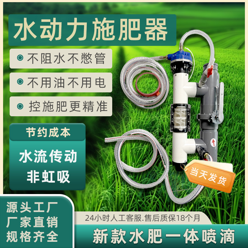 63【工厂直发特惠】施肥器滴灌精准施肥大棚农田水动力吸肥器水肥