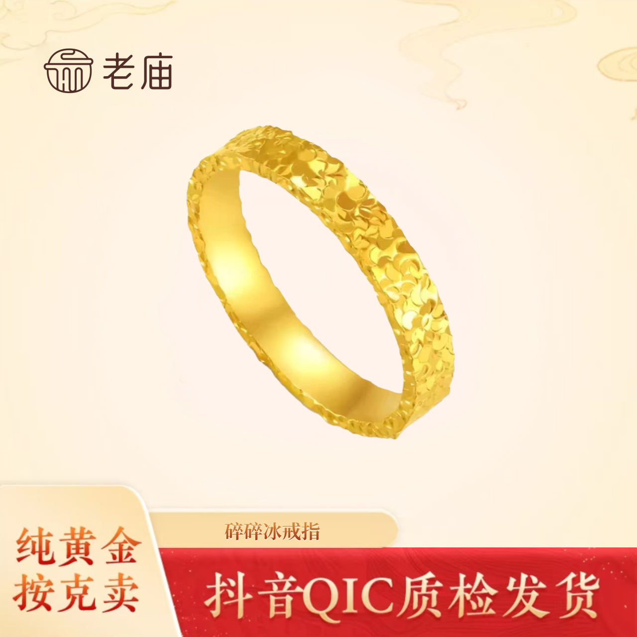 老庙2足金戒指男女碎碎冰时尚爆闪素圈指环情侣对戒送女友