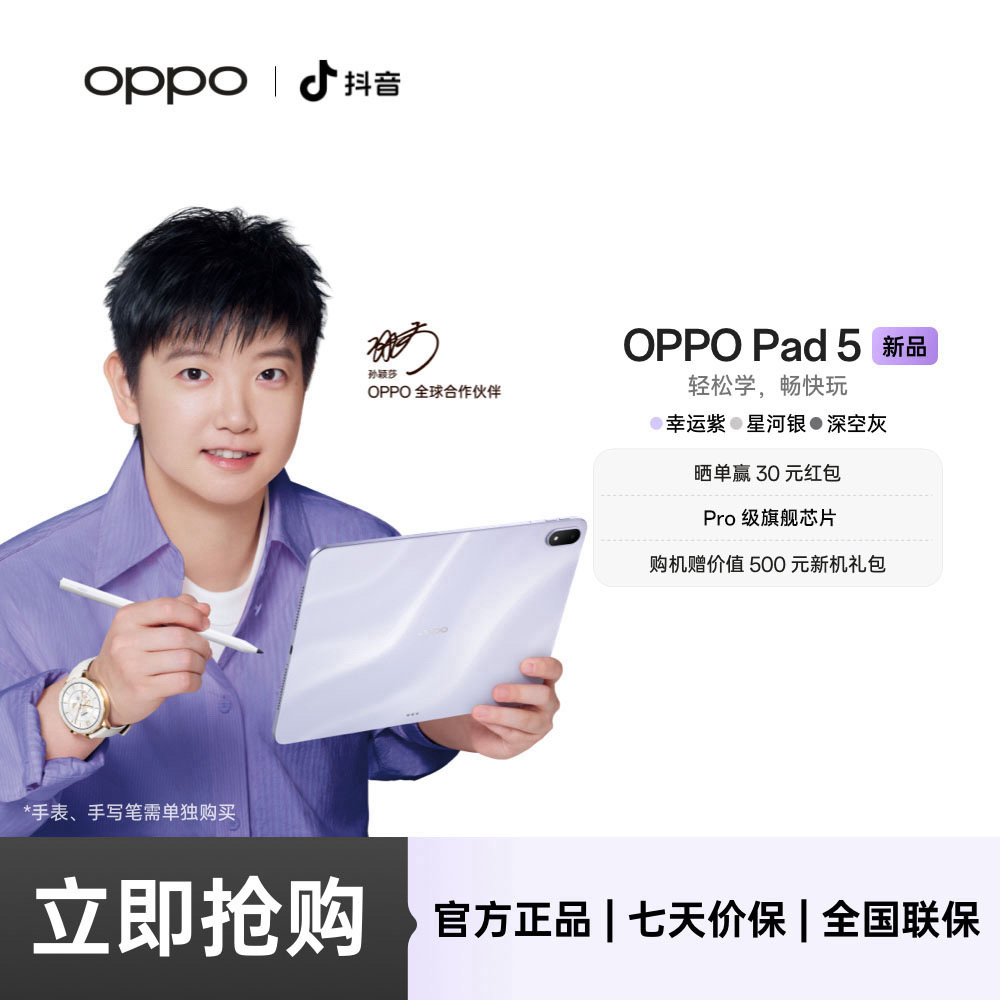 【孙颖莎同款】OPPO Pad 5 新品平板电脑轻薄高清学习办公旗舰国补