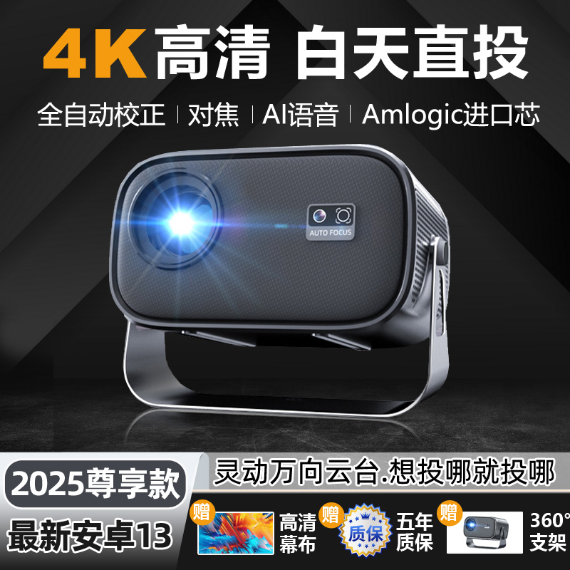 未拆封哈米Q1云台投影仪家用家庭影院全自动对焦智能投影高清