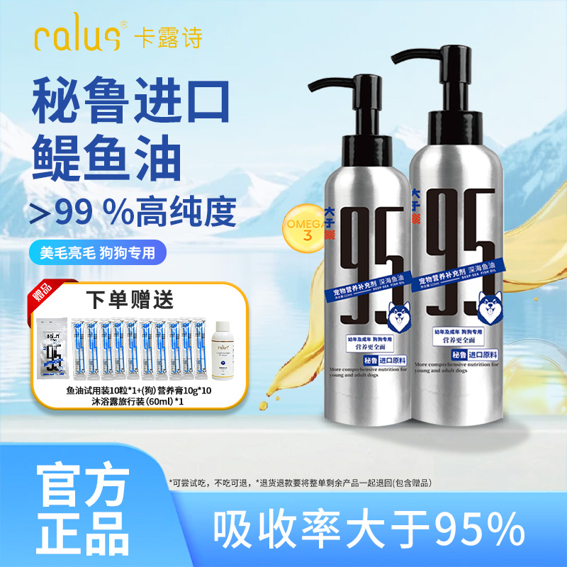 深海鱼油【狗狗专属】卡露诗小狗萌宠多宠家庭护肤美毛双抗氧化罐装
