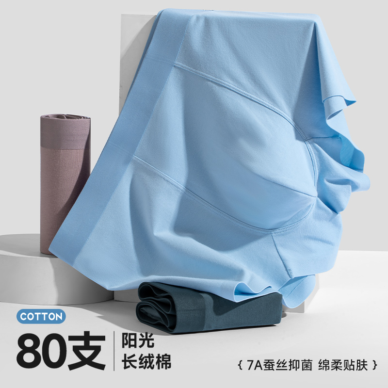 四条装80S男士长绒棉弹力亲肤舒适四角裤蚕丝内档内裤Z1832-JK080