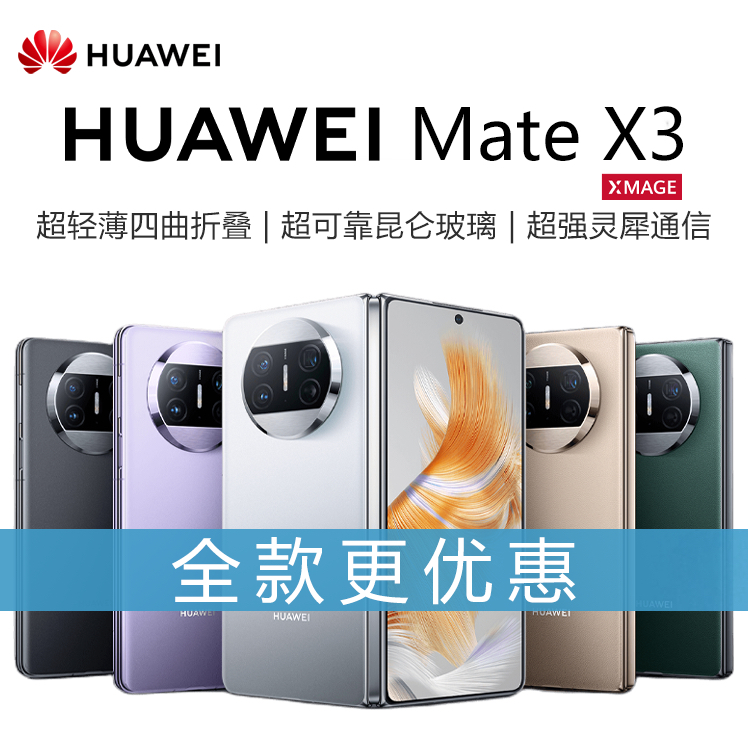 9新 Huawei/华为 Mate X3