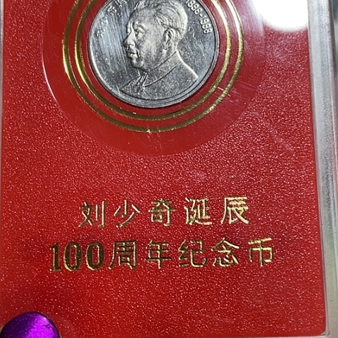 其他普通金属刘爷爷人行