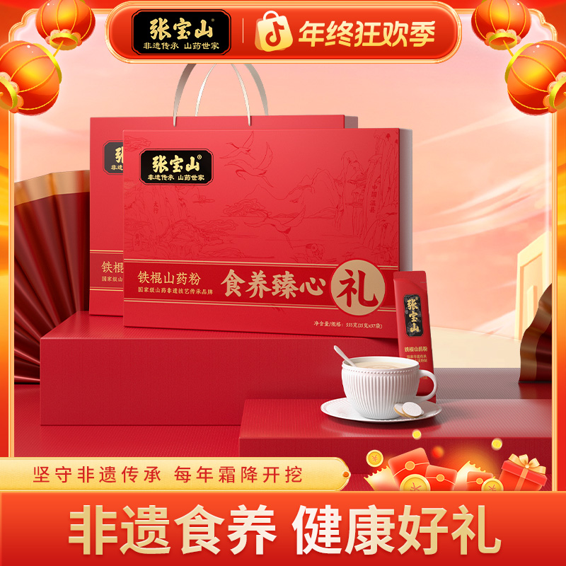 【张宝山】健康礼铁棍山药粉555g礼盒第5代高活铁棍山药粉