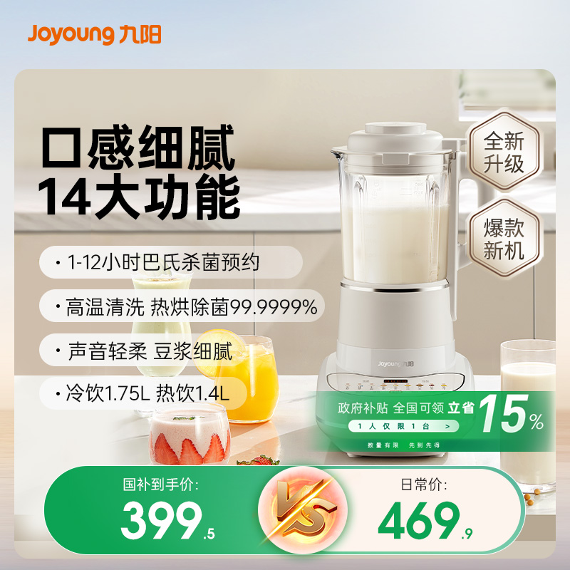 【达人】九阳新款破壁机低音降噪热烘除菌多功能破壁豆浆机P681Pro