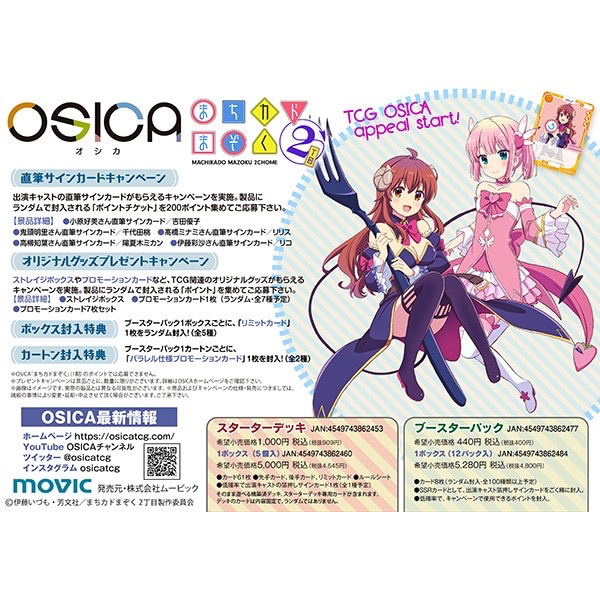 预组 OSICA 【街角魔族】日版卡牌