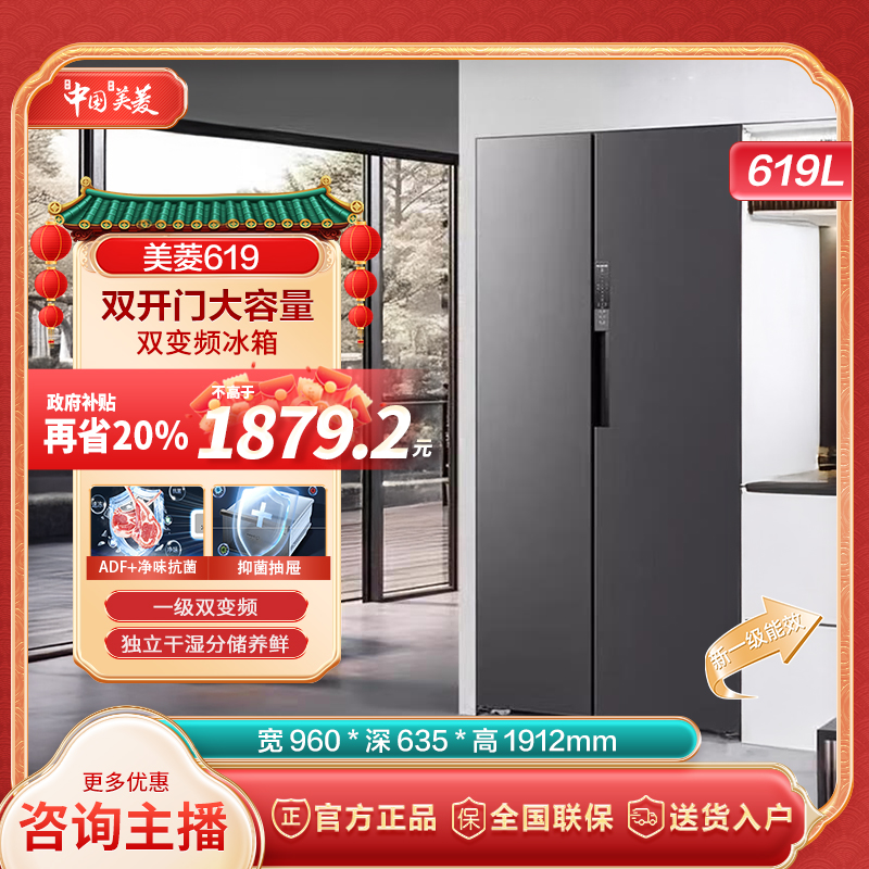 【湖北专拍】美菱619升一级能效风冷无霜净味双开门大容家用冰箱
