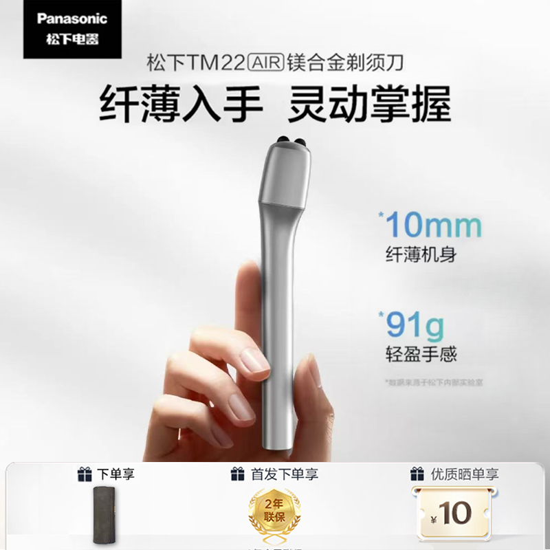 【带收纳包】新品上市松下TM22air镁合金剃须刀便携式电动剃须刀