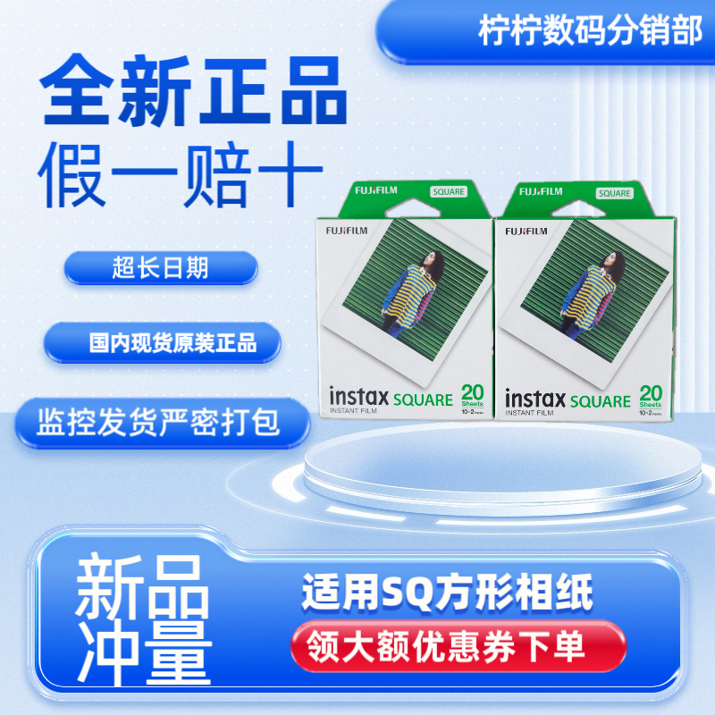现货拍立得方形4寸相纸胶片适用富士instaxSQ1SQ610相纸拍立得
