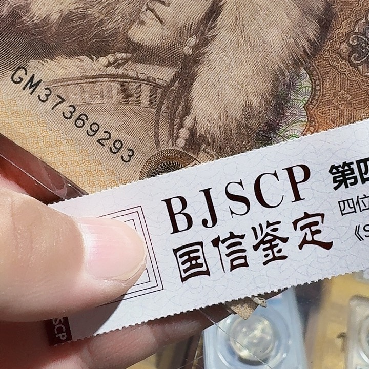 一九八零年五元纸币