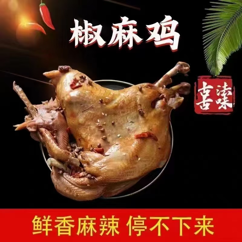 【鲜椒麻鸡*1只】顺丰特快包邮
