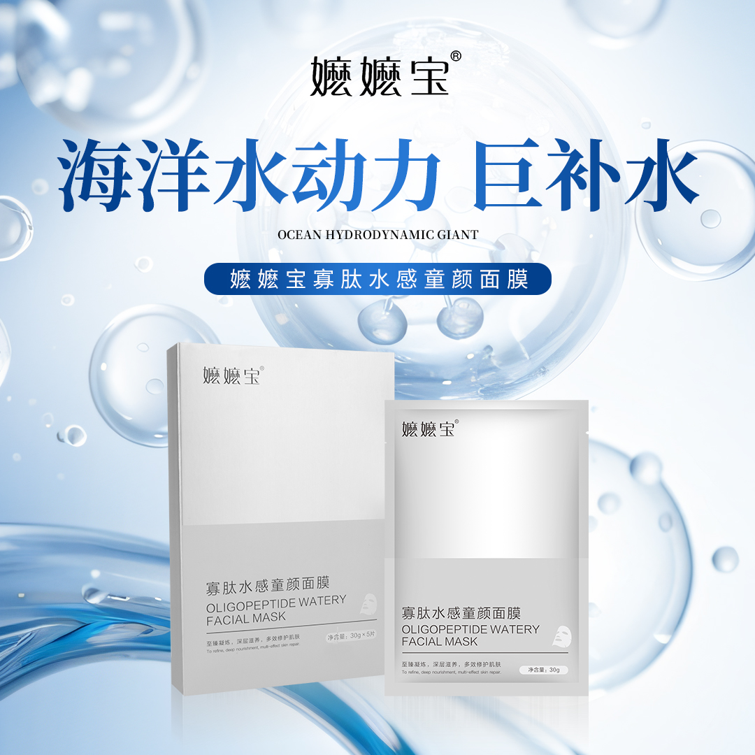 嬷嬷宝水感童颜面膜补水保湿舒缓亮采润泽