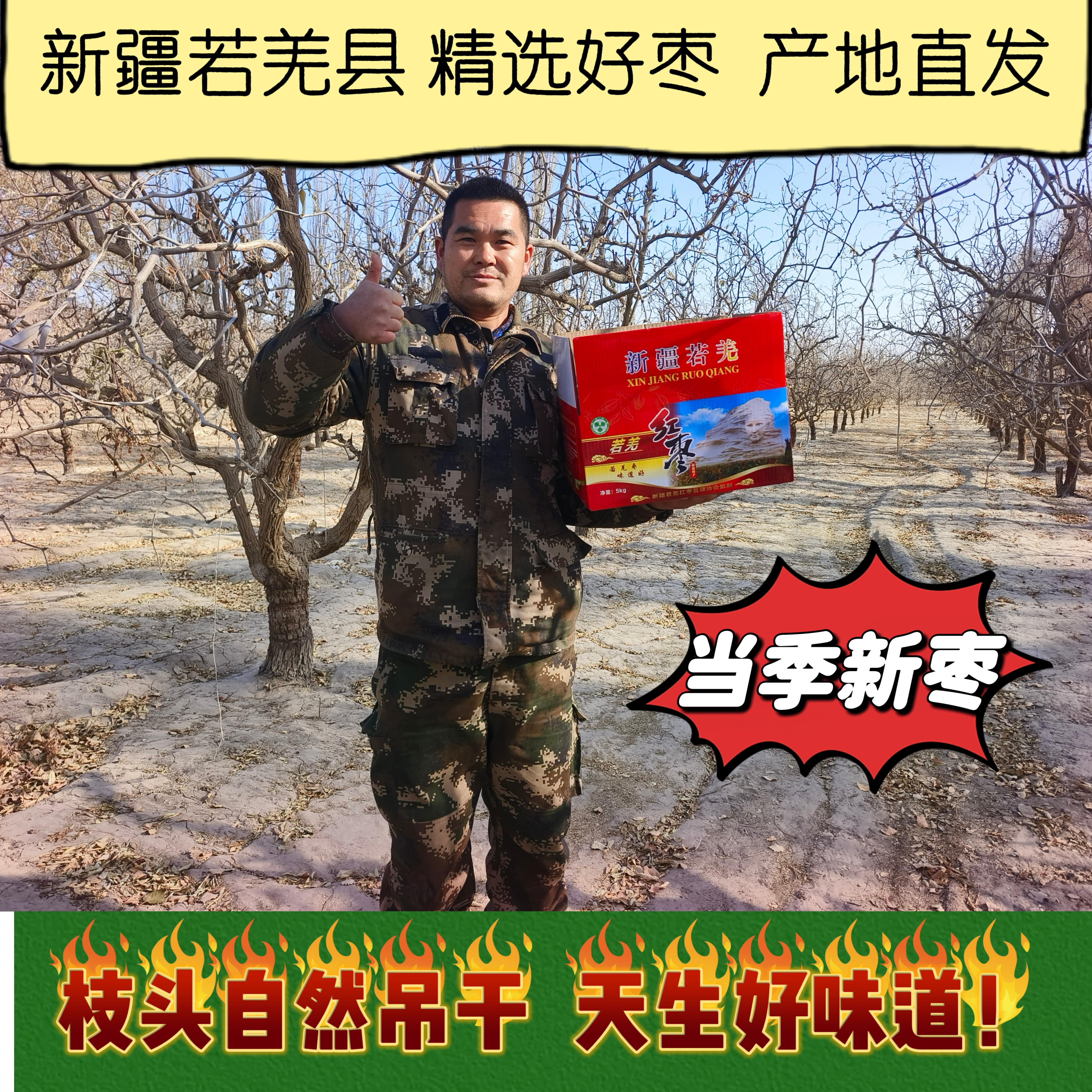 正宗若羌灰枣（超特级）若羌发货