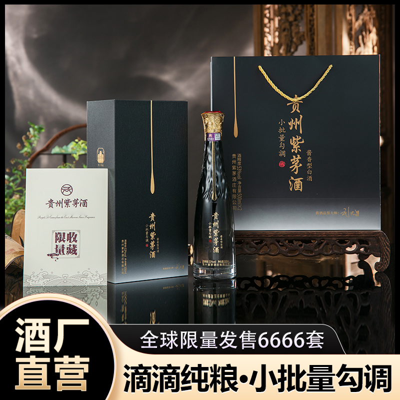 紫茅贵州紫茅酒 奢藏版 纯粮53度酱香型白酒 500ml 礼盒装53%Vol