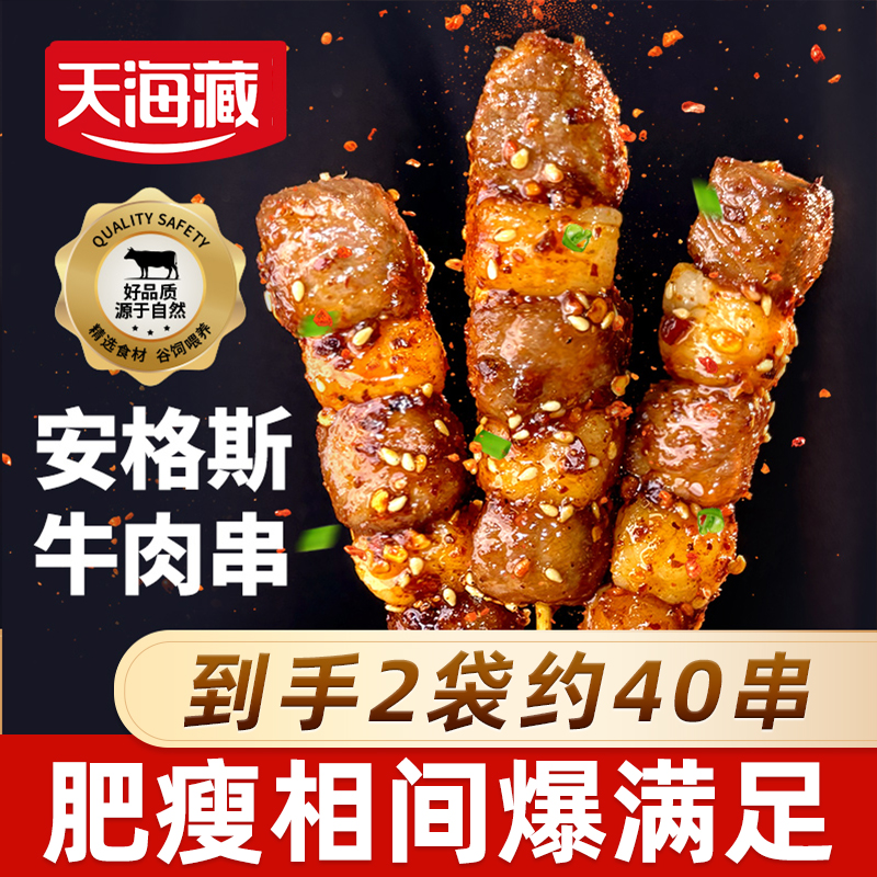 【约40串/100串】安格斯牛肉小串 空气炸锅露营烧烤黑椒简单易做DSP商品图