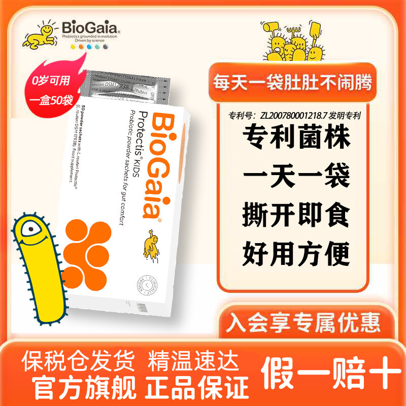 【50袋吃50天】拜奥宝宝益生菌官方罗伊氏乳杆菌婴幼儿宝宝肠道粉剂
