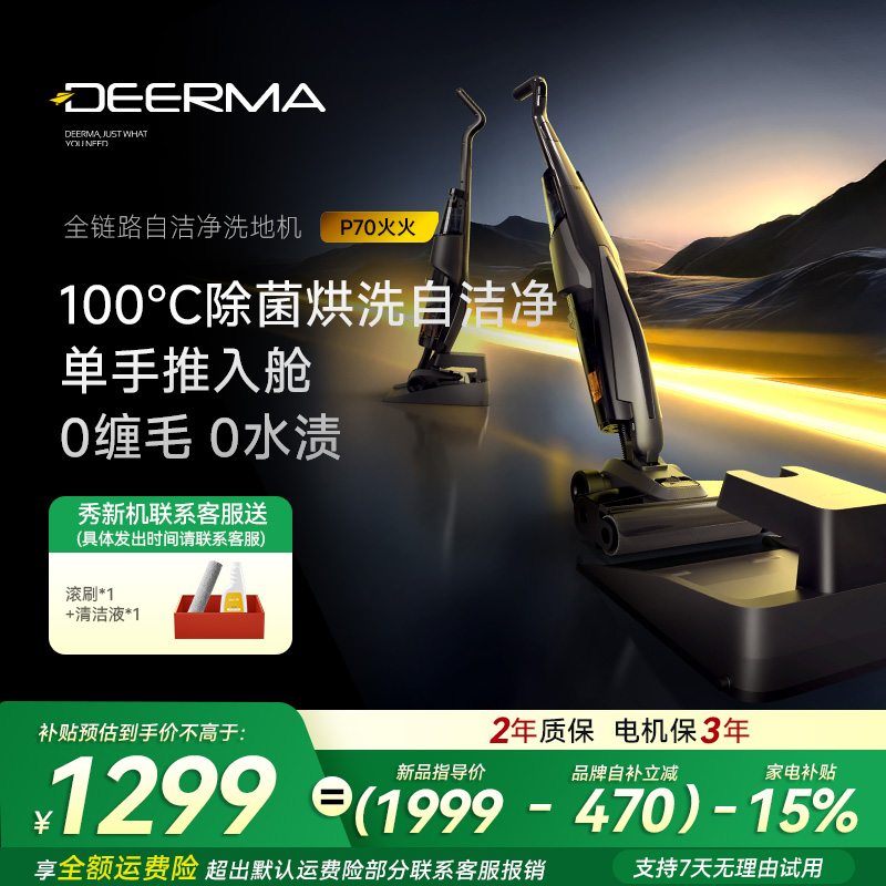 【热销】德尔玛推入式洗地机P70躺平热烘大吸力智能吸拖真净味