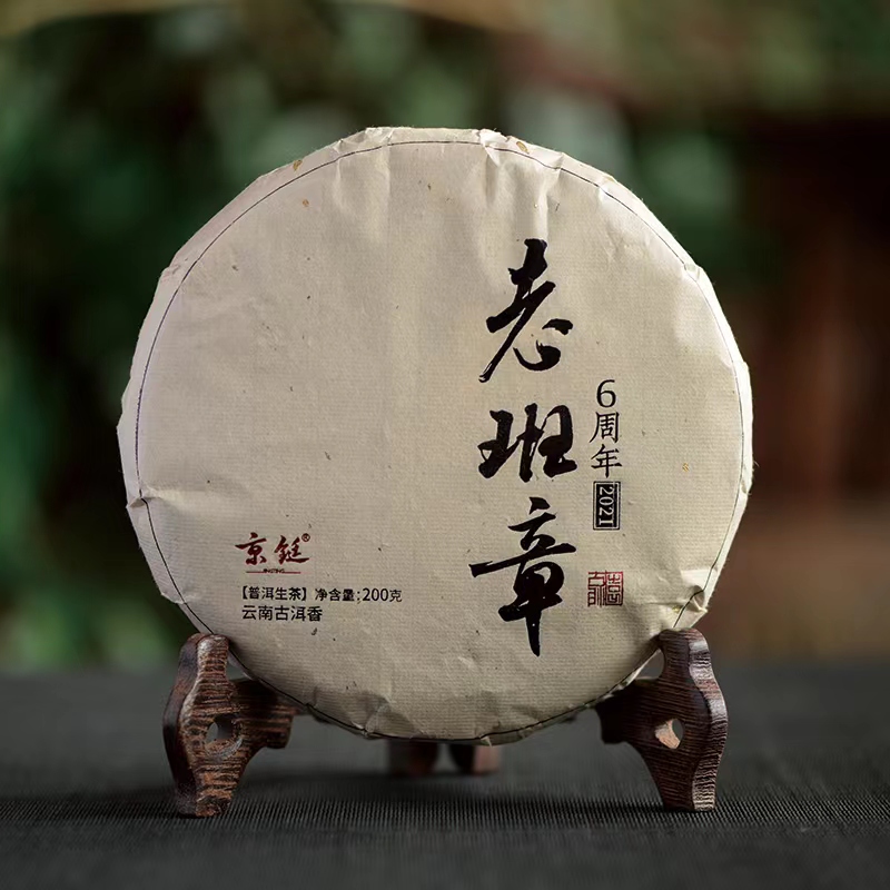 京铤 2021年老班章六周年 10克（茶样）  普洱茶生茶 【hd】
