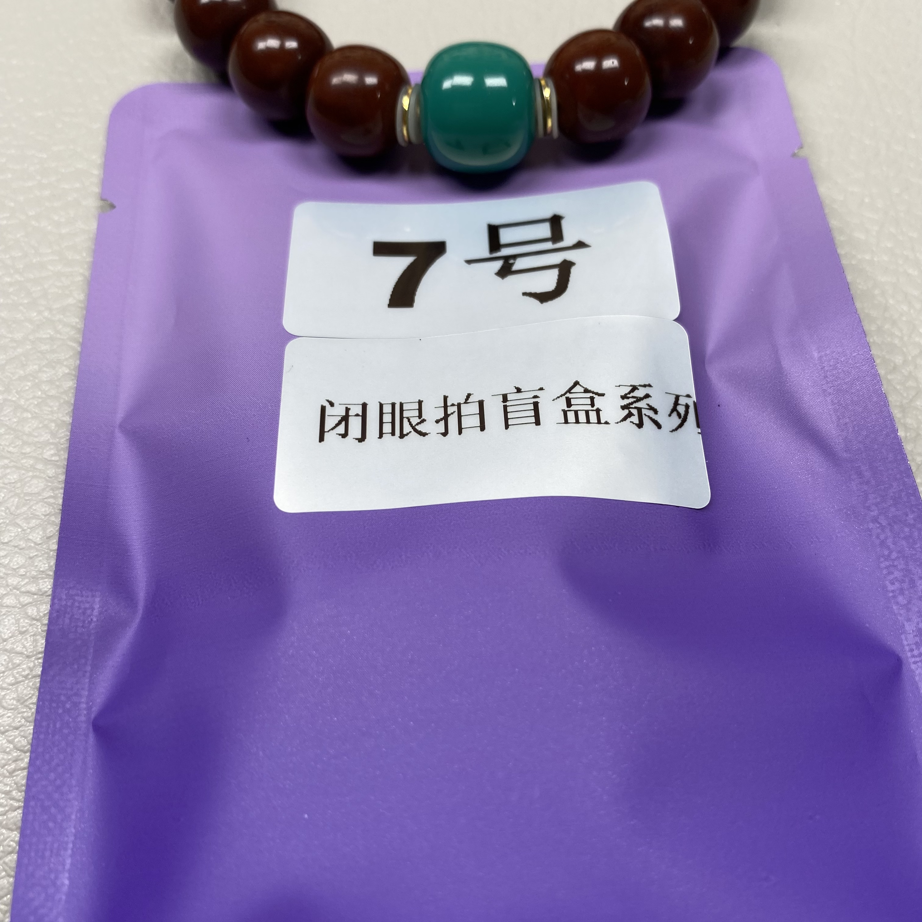 【7号闭眼拍】多样化配饰链接配珠配饰