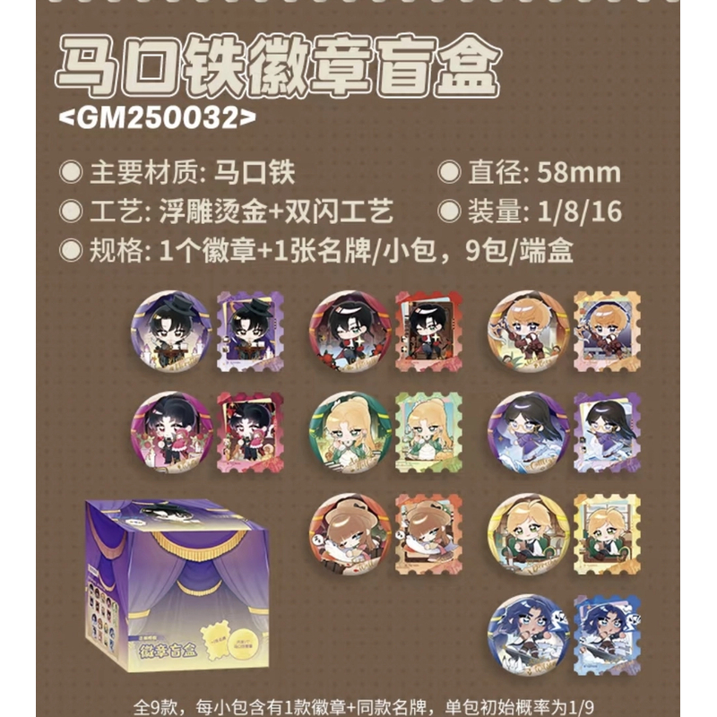 【天官 拆卡】广博 诡秘之主 One day系列马口铁徽章 盲盒代拆