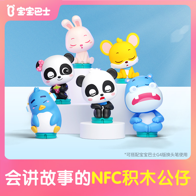 【热卖爆款】宝宝巴士赳赳换头点读笔NFC积木公仔周边音频儿童玩具