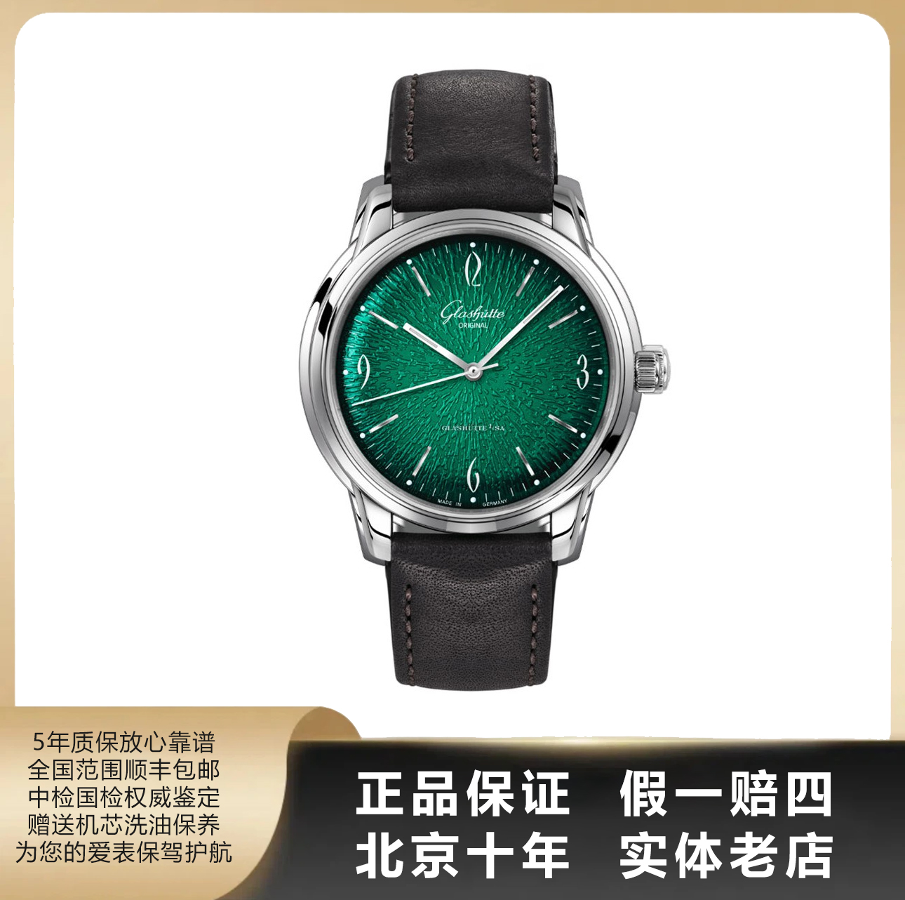 95新 Glashutte Original/格拉苏蒂 复古/单表/径39/自动/8151